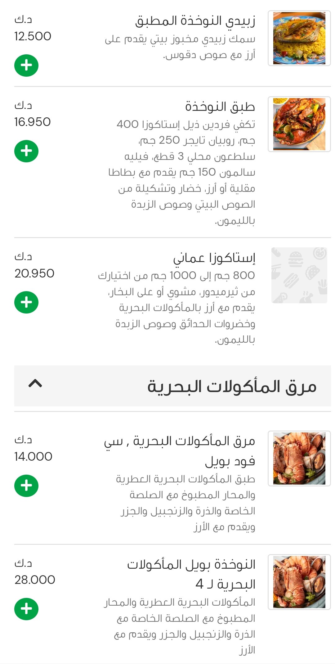 منيو مطعم النوخذة الكويت