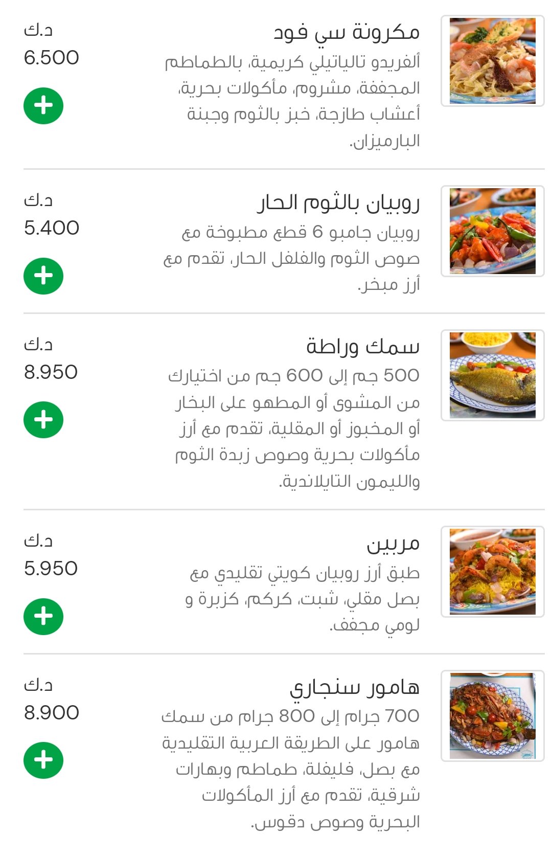 منيو مطعم النوخذة