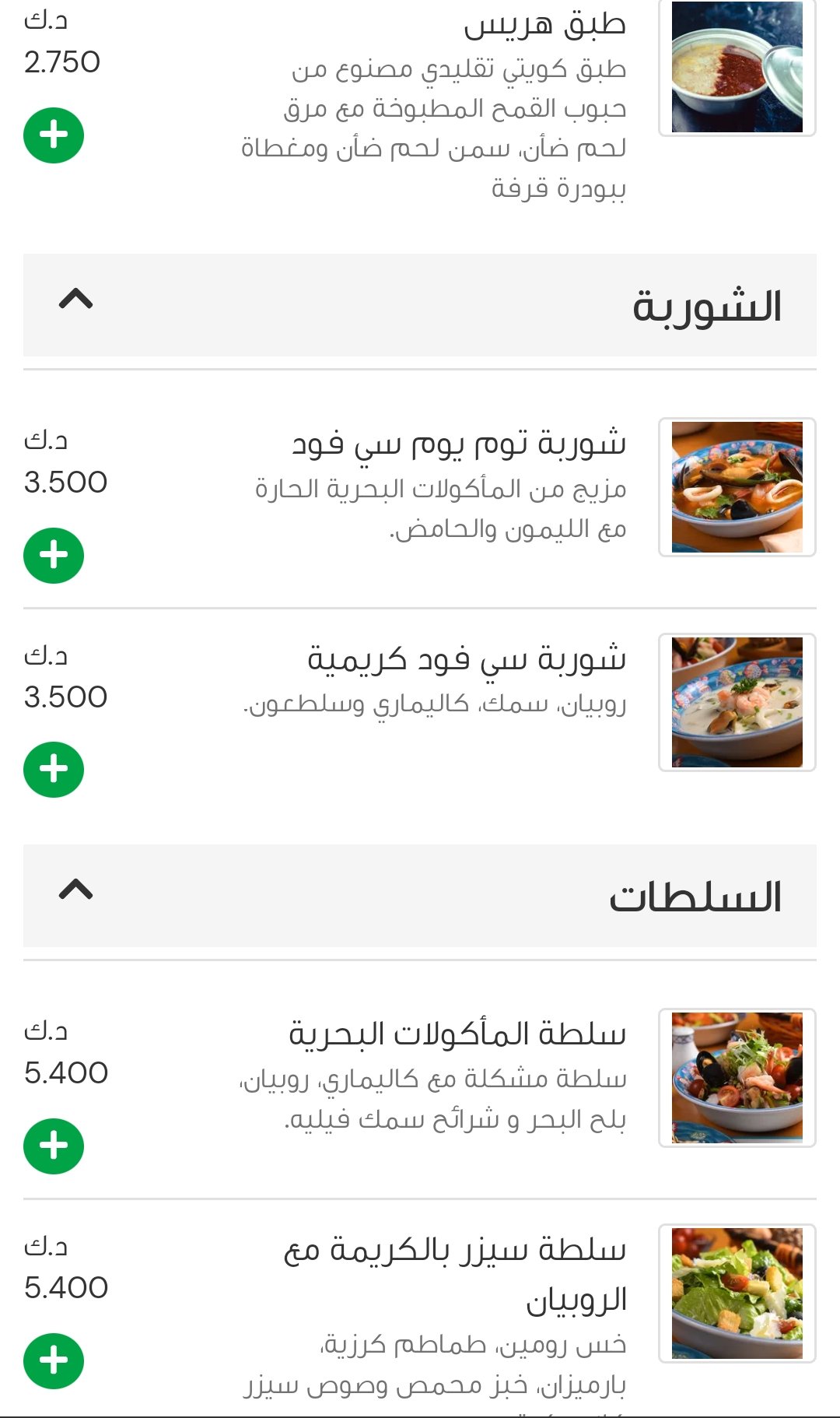 منيو مطعم النوخذة بالكويت