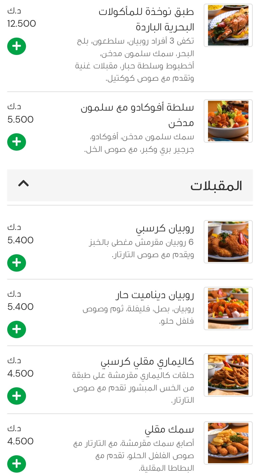 منيو النوخذة الكويت