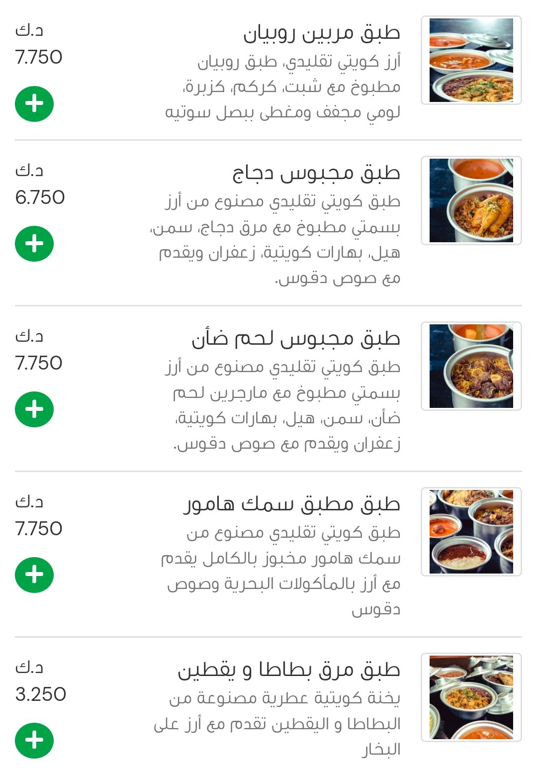 قائمة طعام مطعم النوخذة الكويت