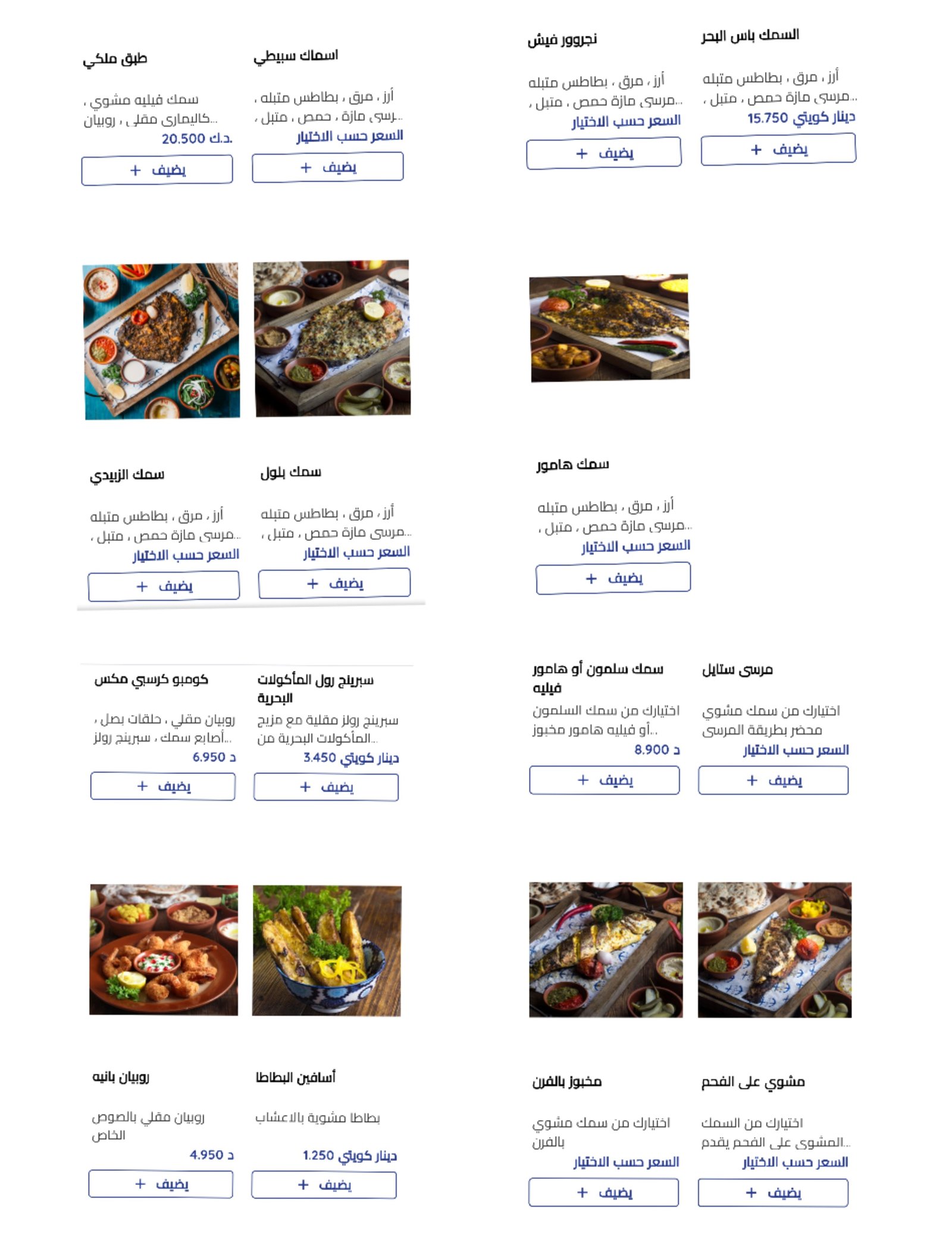 منيو مطعم المرسى