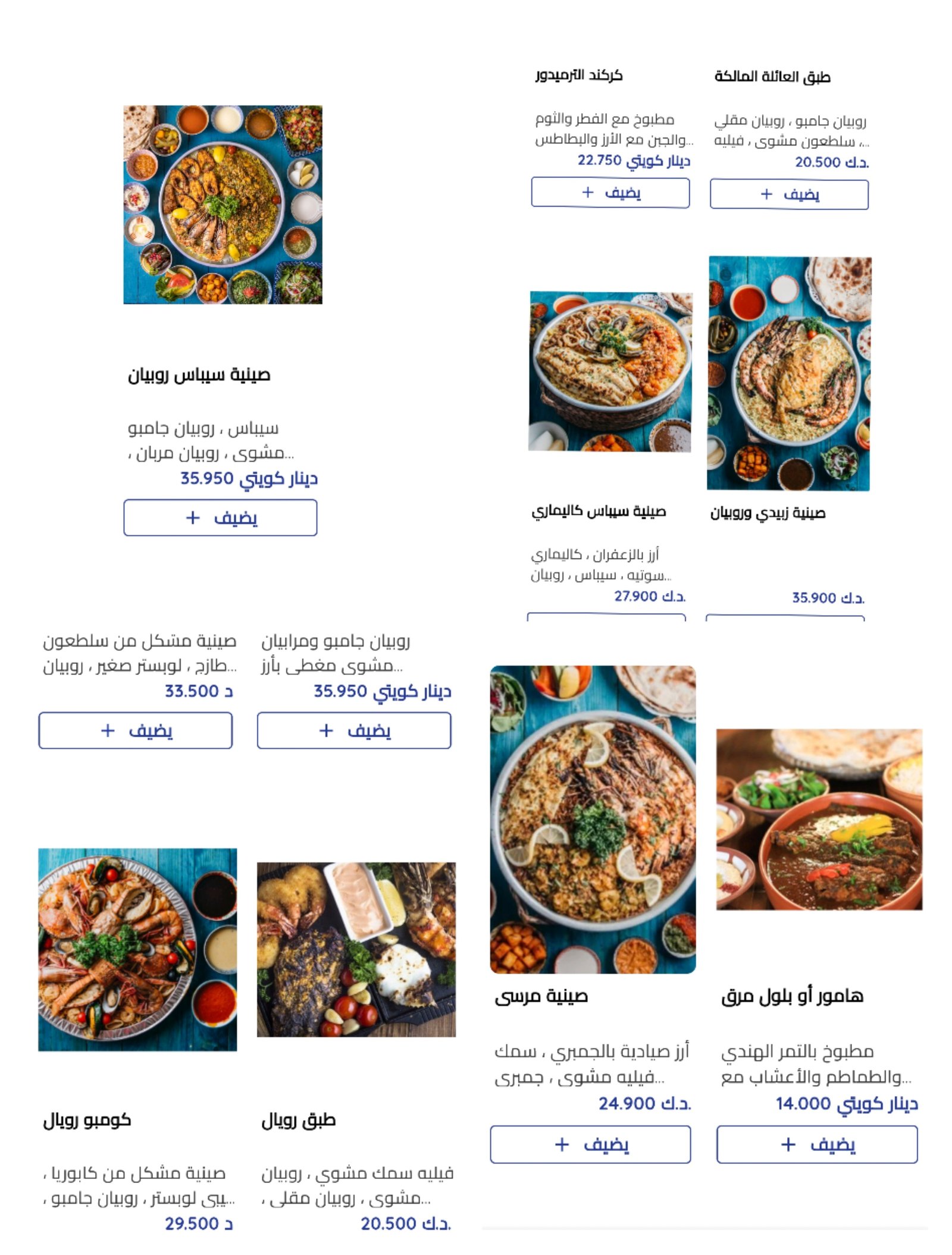 منيو مطعم المرسى الكويت