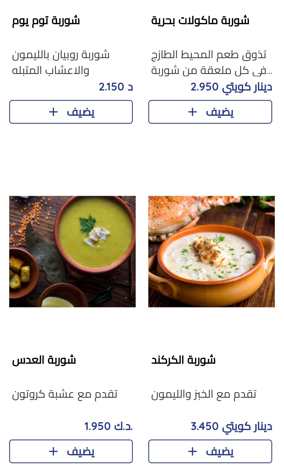 قائمة طعام مطعم المرسى الكويت