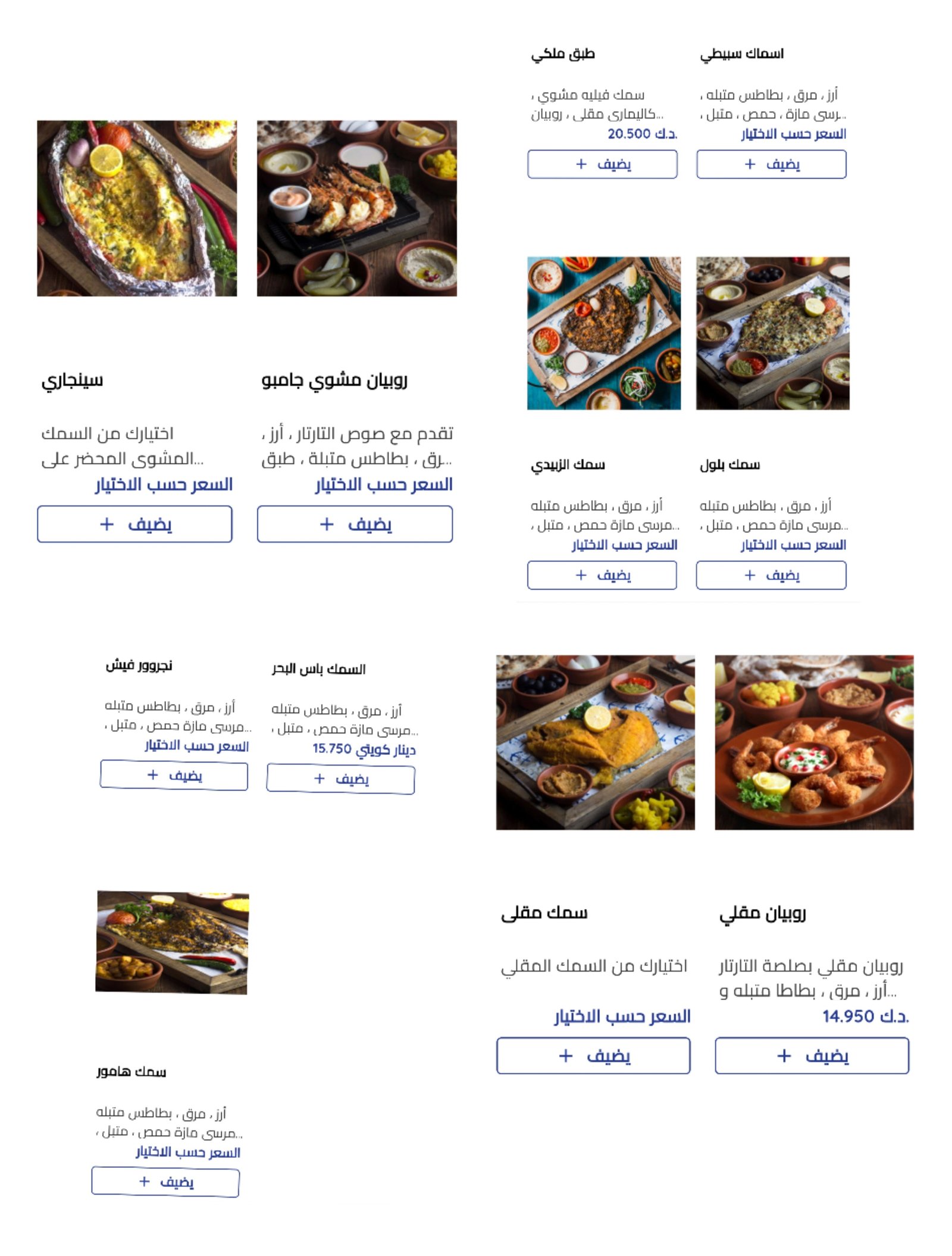 منيو مطعم المرسى بالكويت