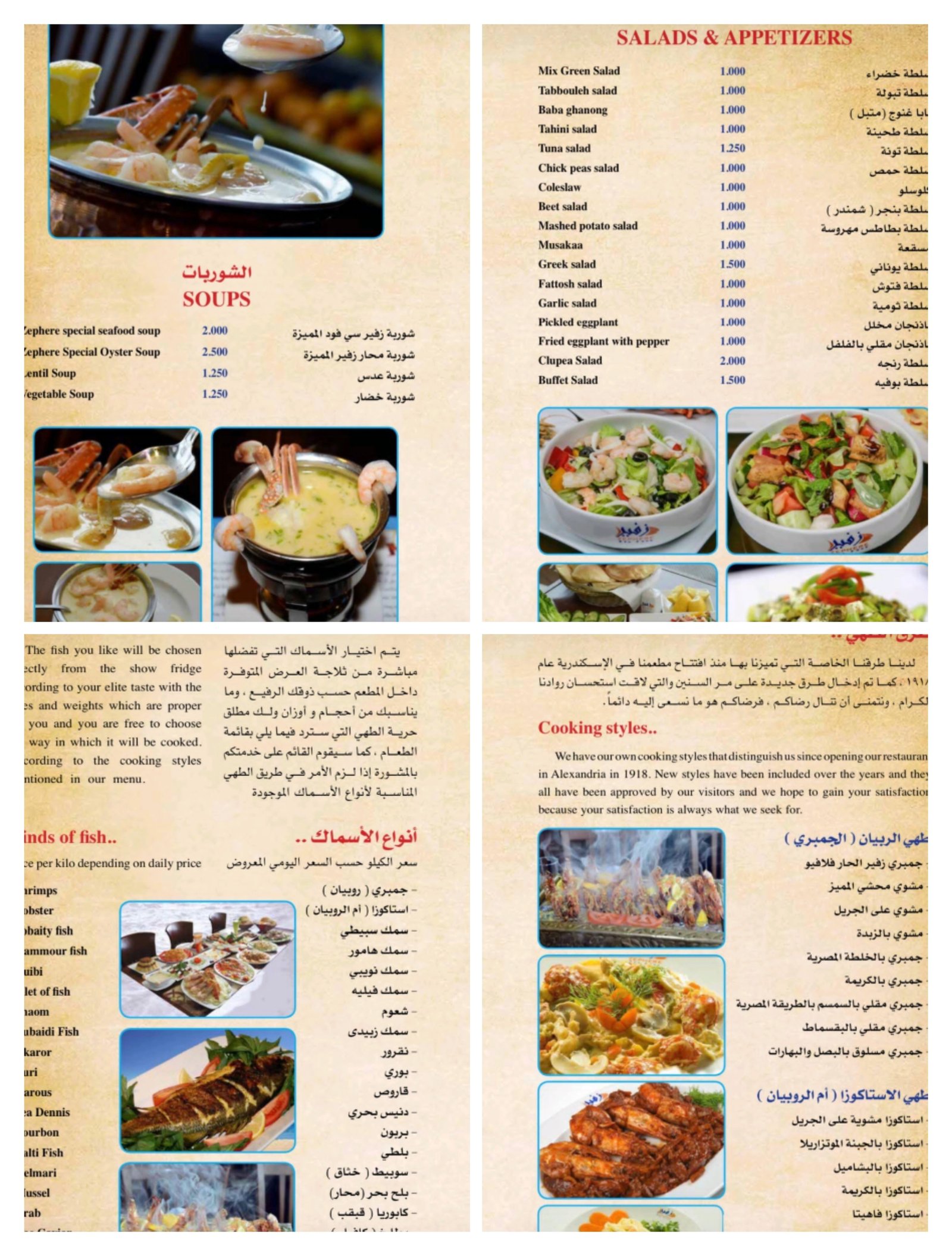 منيو مطعم زفير الكويت