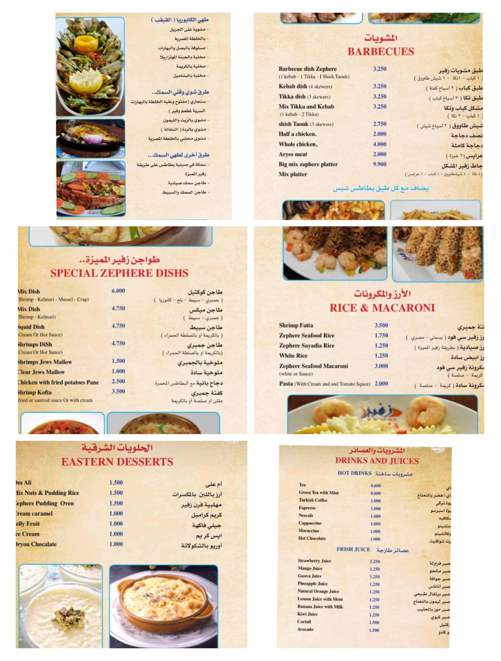 منيو مطعم زفير