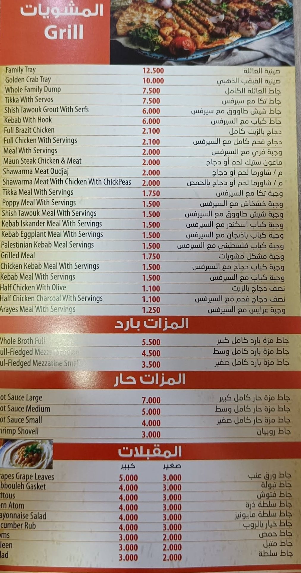 منيو مطعم قبقب 