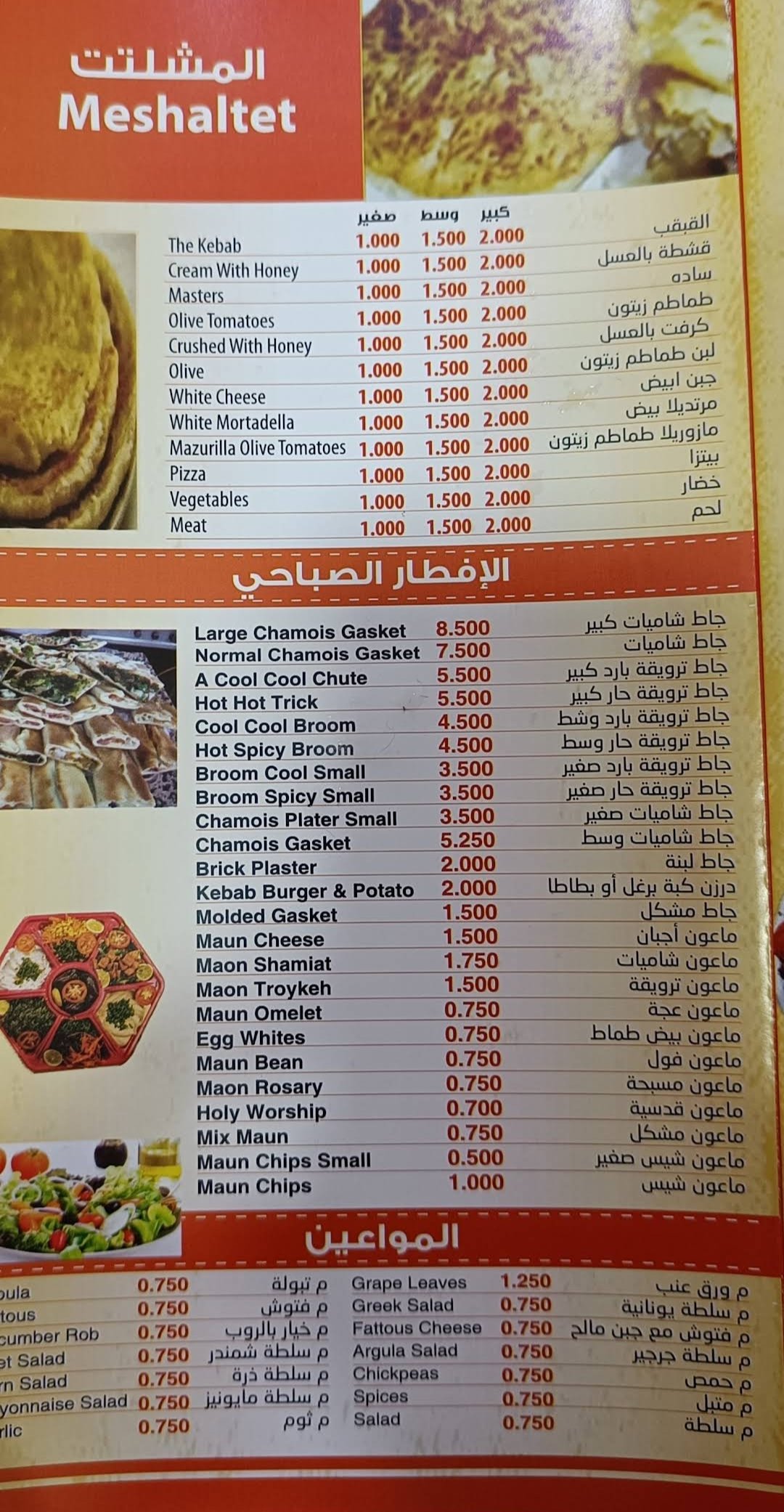 منيو مطعم قبقب الكويت 