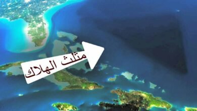 الحقيقة الكاملة حول مثلث برمودا في المحيط