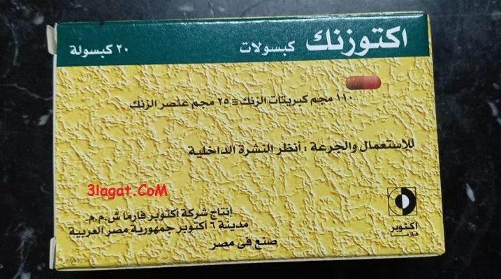 اوكتوزنك كبسول